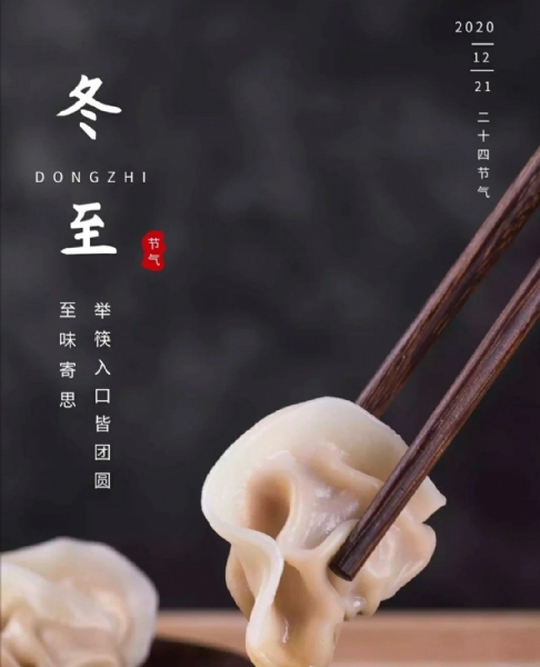 冬至來(lái)了，過(guò)年也不遠了