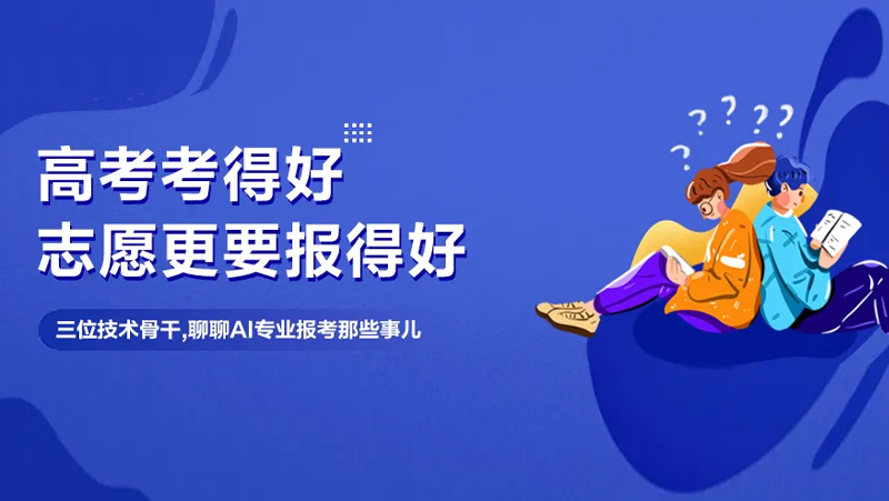 想報AI專(zhuān)業(yè)當&ldquo;后浪&rdquo;？這里有一份來(lái)自?shī)W比中光技術(shù)骨干的攻略