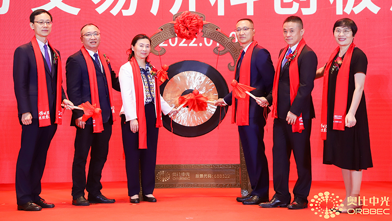 奧比中光成功登陸科創(chuàng  )板，董事長(cháng)黃源浩致辭：打造最好的3D&ldquo;慧眼&rdquo;，看懂世界，照亮未來(lái)