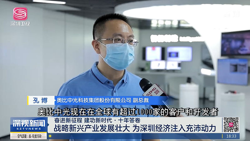 奧比中光作為深圳戰略性新興產(chǎn)業(yè)代表亮相深圳衛視，自研芯片與機器人業(yè)務(wù)取得雙突破
