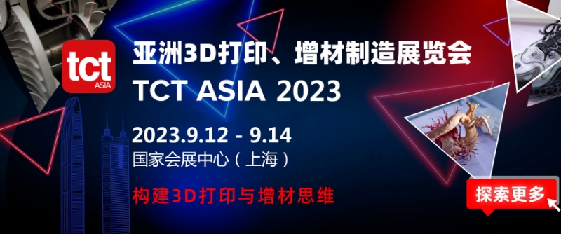 【活動(dòng)回顧】2023亞洲3D打印、增材制造展覽會(huì )