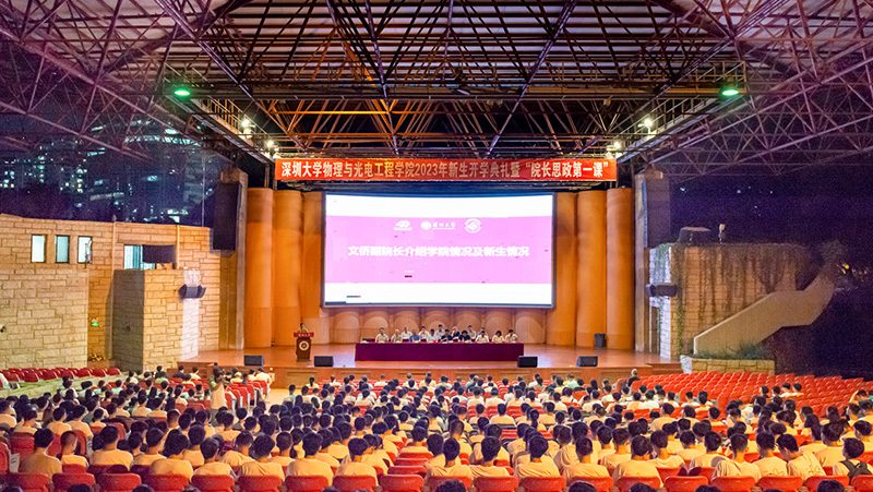 奧比中光受邀為深大物光學(xué)院開(kāi)學(xué)典禮致辭：錨定趨勢，行而不輟，未來(lái)可期