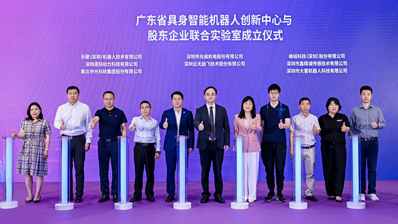 奧比中光參股，廣東省具身智能機器人創(chuàng  )新中心正式啟動(dòng)
