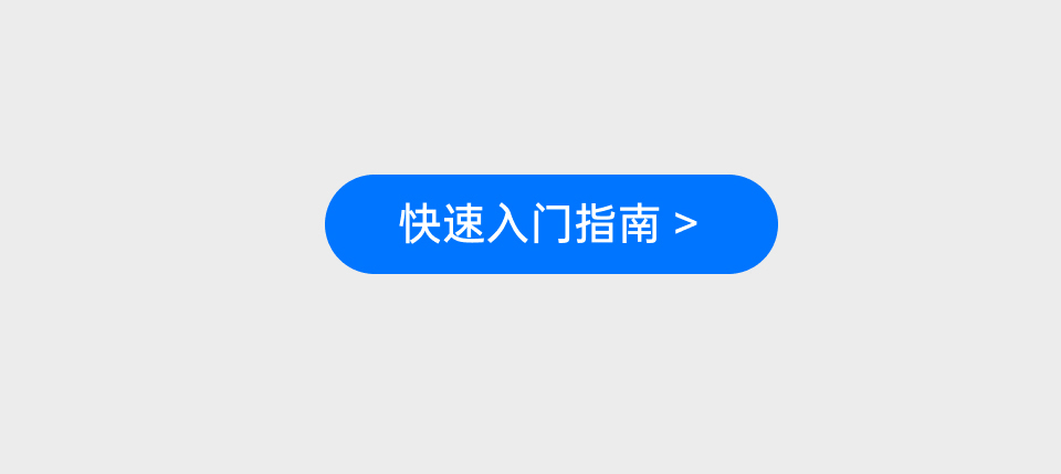 快速入門(mén)指南 按鈕