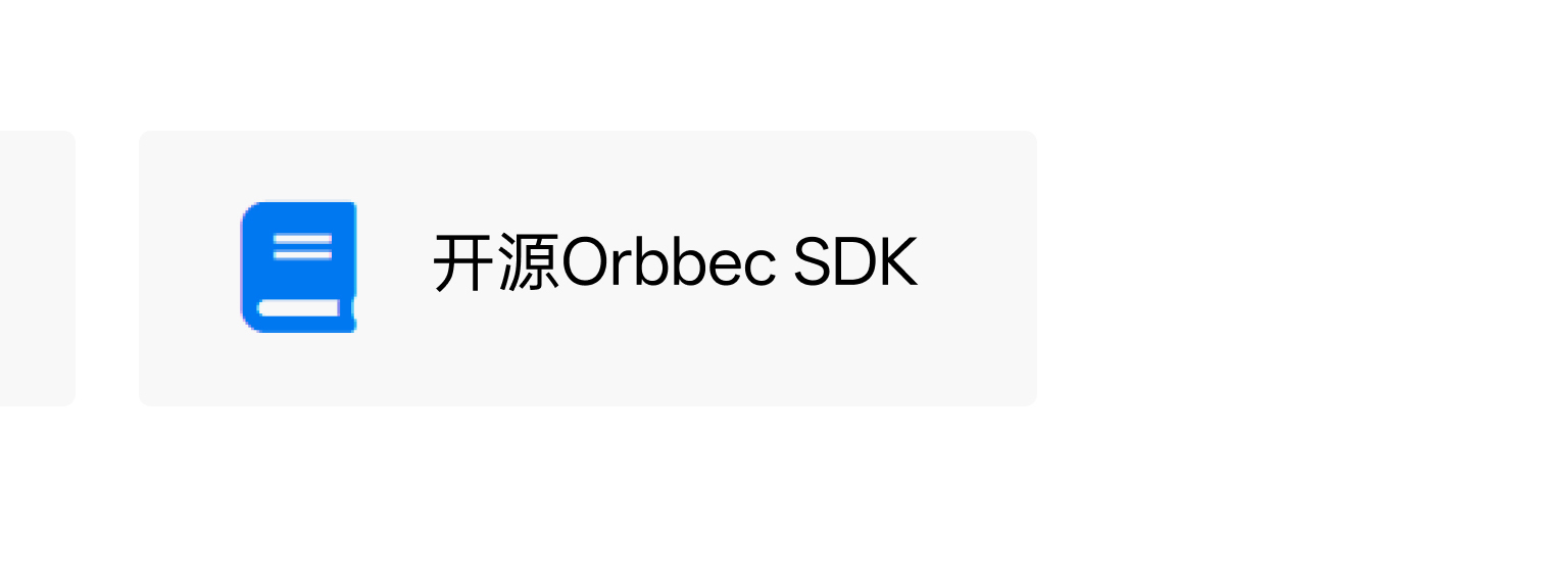 開(kāi)源 Orbbec SDK 入口
